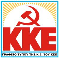ΓΡΑΦΕΙΟ ΤΥΠΟΥ ΚΚΕ