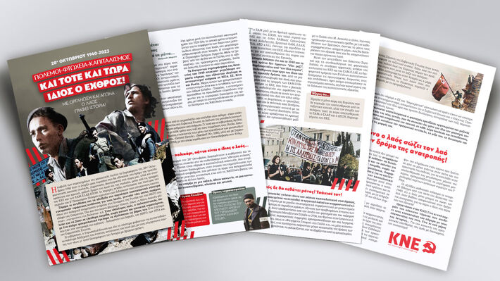 28η Οκτωβρίου 1940-2023: Πόλεμοι-φτώχεια-καπιταλισμός – και τότε και τώρα ίδιος ο εχθρός! Με οργάνωση και αγώνα ο λαός γράφει&nbsp;ιστορία!