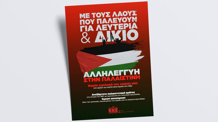 ΚΚΕ: Με τους λαούς που παλεύουν για Λευτεριά και Δίκιο – Αλληλεγγύη στην&nbsp;Παλαιστίνη
