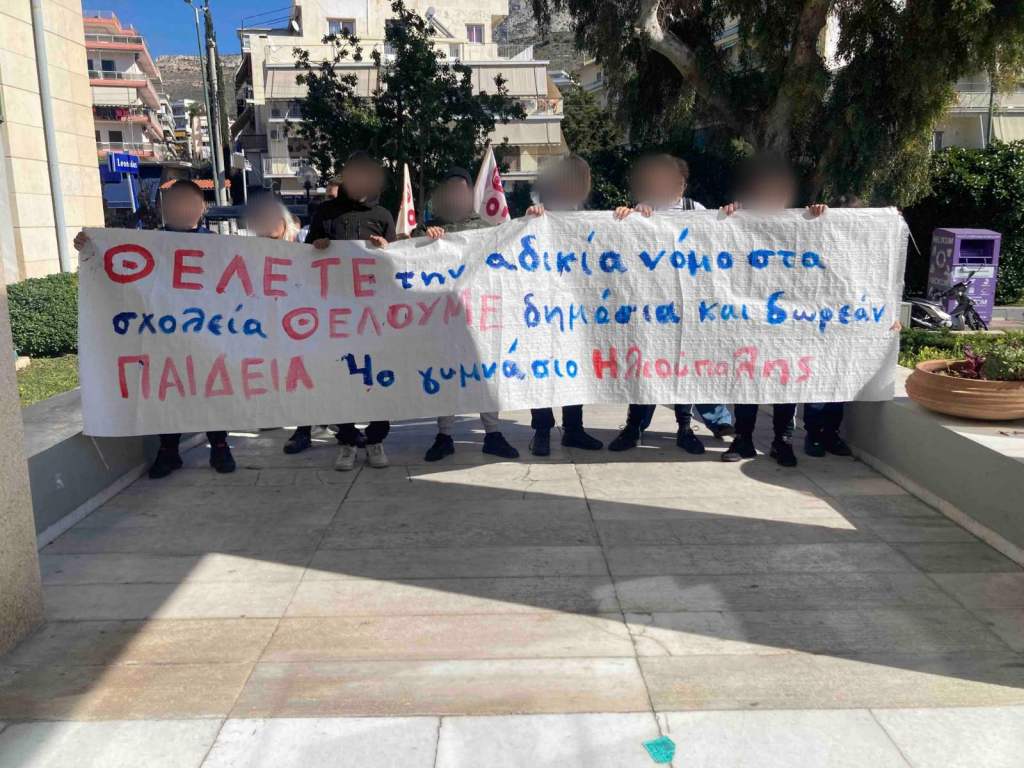 Συντονιστική Επιτροπή Μαθητών Ηλιούπολης