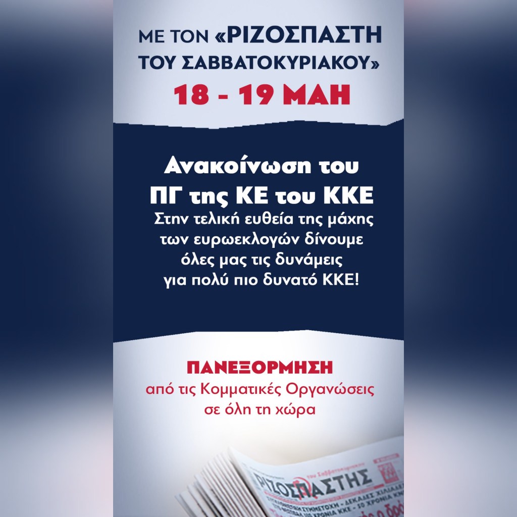 Πανεξορμηση Ριζοσπάστη του Σαββατοκύριακου 18-19&nbsp;Μάη