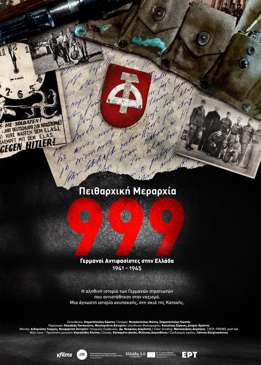 «Πειθαρχική Μεραρχία 999», Γερμανοί Αντιφασίστες στην Ελλάδα 1941–1945 – Από τις 15 Μαΐου στον κινηματογράφο&nbsp;«Τριανόν»