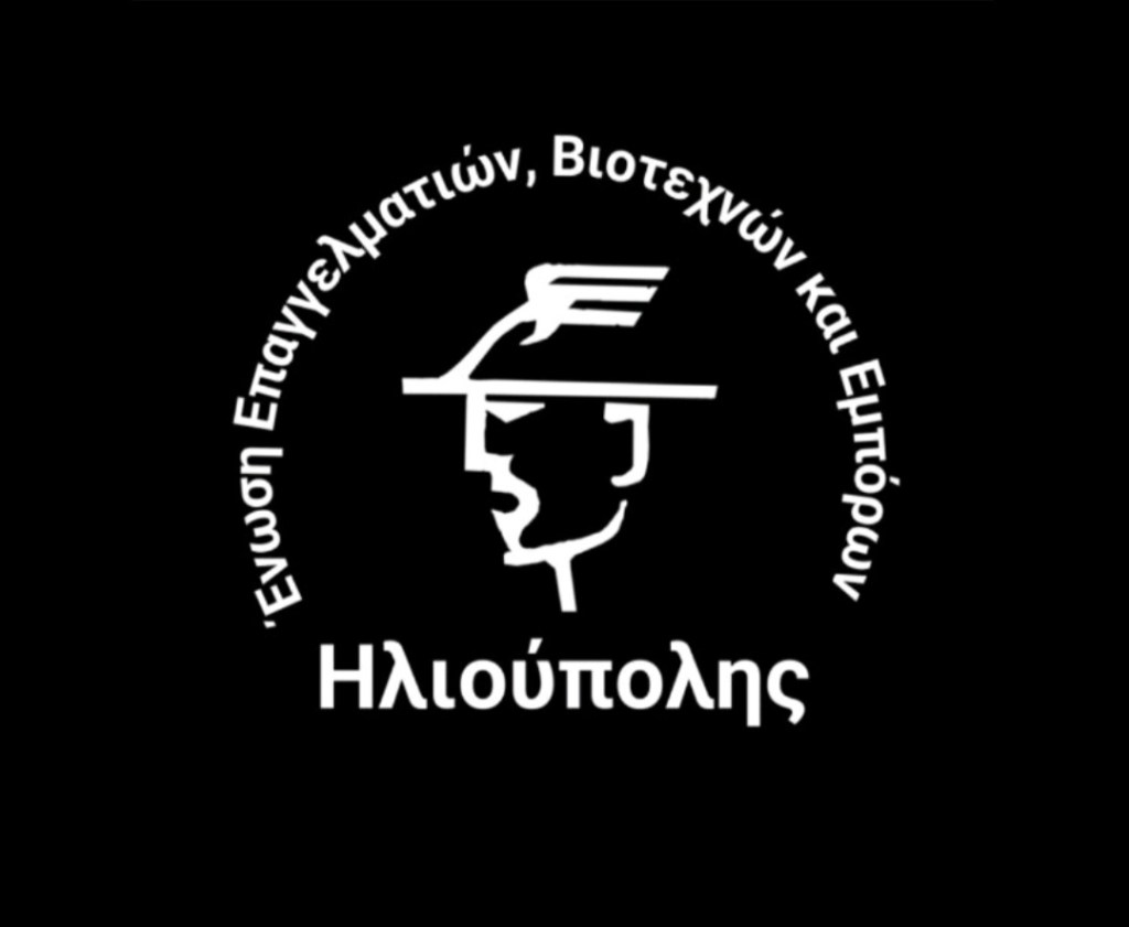 Αίτημα για μείωση 50% των δημοτικών τελών για μικρούς επαγγελματικούς χώρους και λαϊκές κατοικίες της Ηλιούπολης